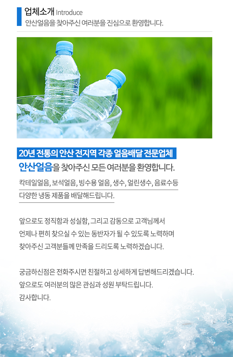 안산얼음_내용