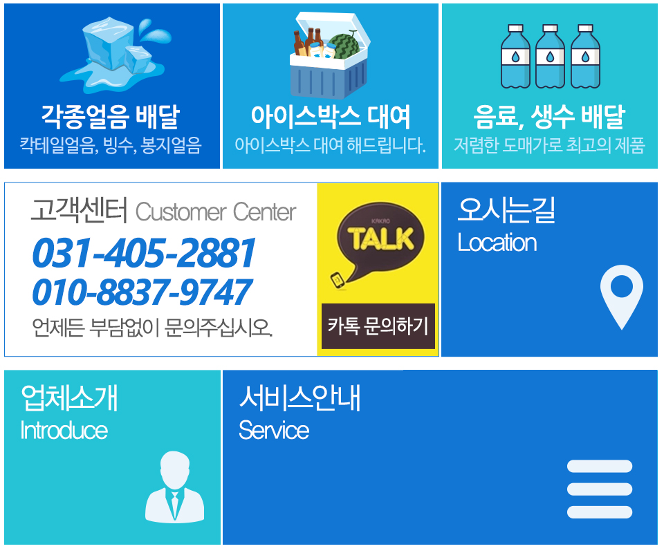 안산얼음_메인하단